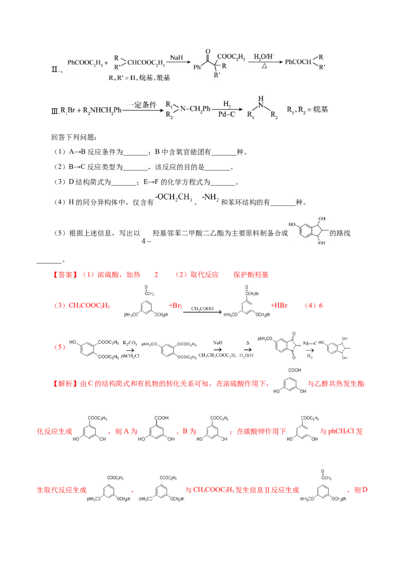 第34讲烃的衍生物（讲）（解析版）_05高考化学_新高考复习资料_2023年新高考资料_一轮复习_2023年高考化学一轮复习讲练测（新教材新高考）
