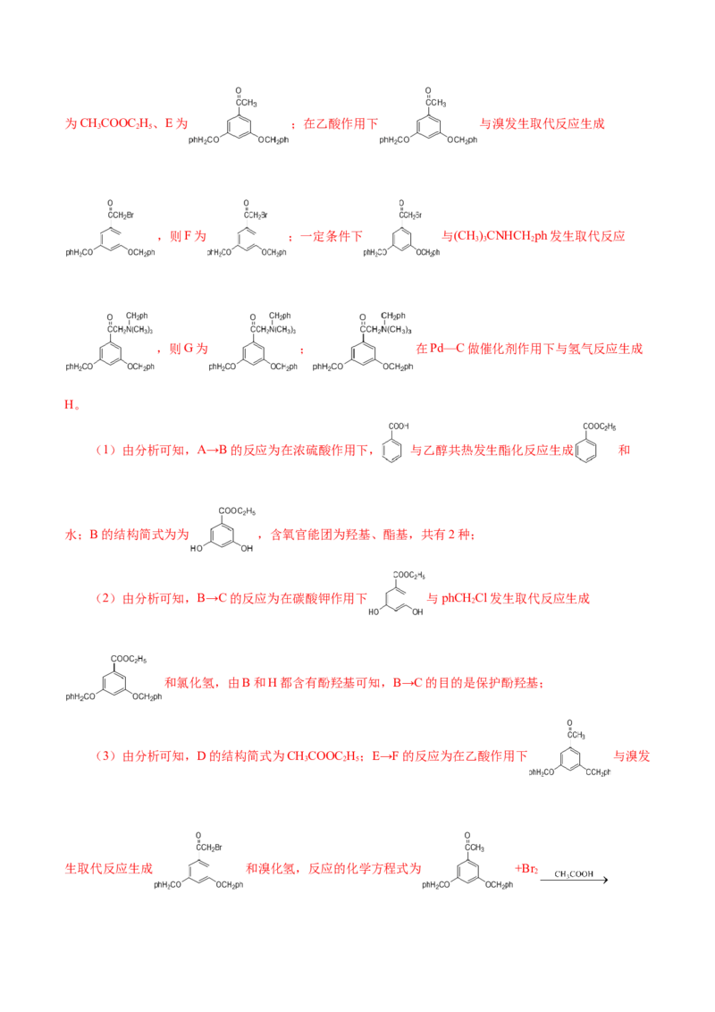 第34讲烃的衍生物（讲）（解析版）_05高考化学_新高考复习资料_2023年新高考资料_一轮复习_2023年高考化学一轮复习讲练测（新教材新高考）