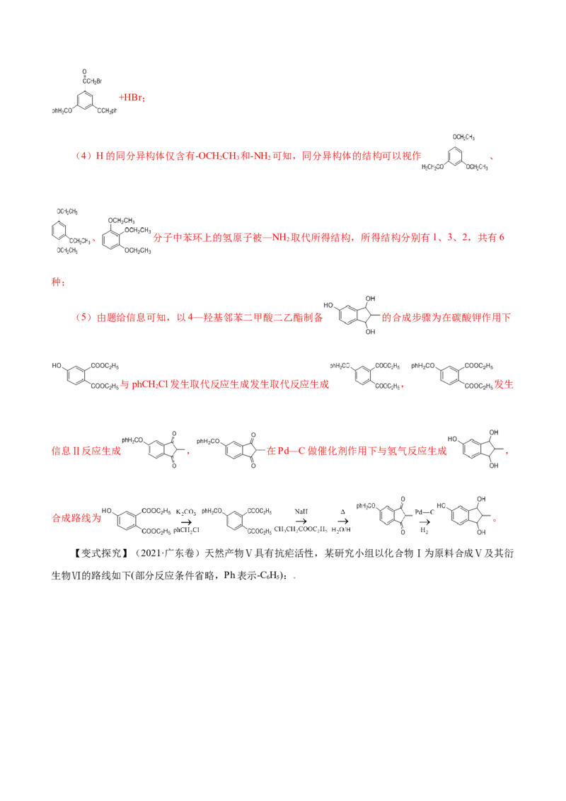 第34讲烃的衍生物（讲）（解析版）_05高考化学_新高考复习资料_2023年新高考资料_一轮复习_2023年高考化学一轮复习讲练测（新教材新高考）