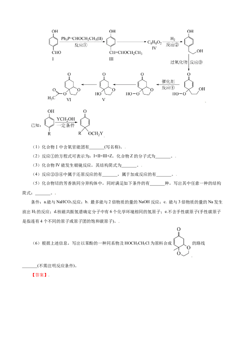 第34讲烃的衍生物（讲）（解析版）_05高考化学_新高考复习资料_2023年新高考资料_一轮复习_2023年高考化学一轮复习讲练测（新教材新高考）