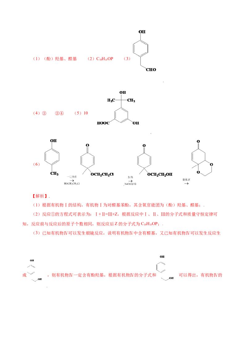 第34讲烃的衍生物（讲）（解析版）_05高考化学_新高考复习资料_2023年新高考资料_一轮复习_2023年高考化学一轮复习讲练测（新教材新高考）