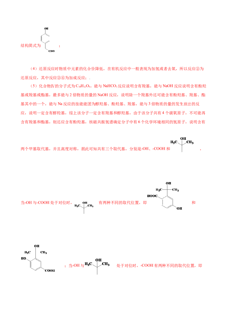 第34讲烃的衍生物（讲）（解析版）_05高考化学_新高考复习资料_2023年新高考资料_一轮复习_2023年高考化学一轮复习讲练测（新教材新高考）