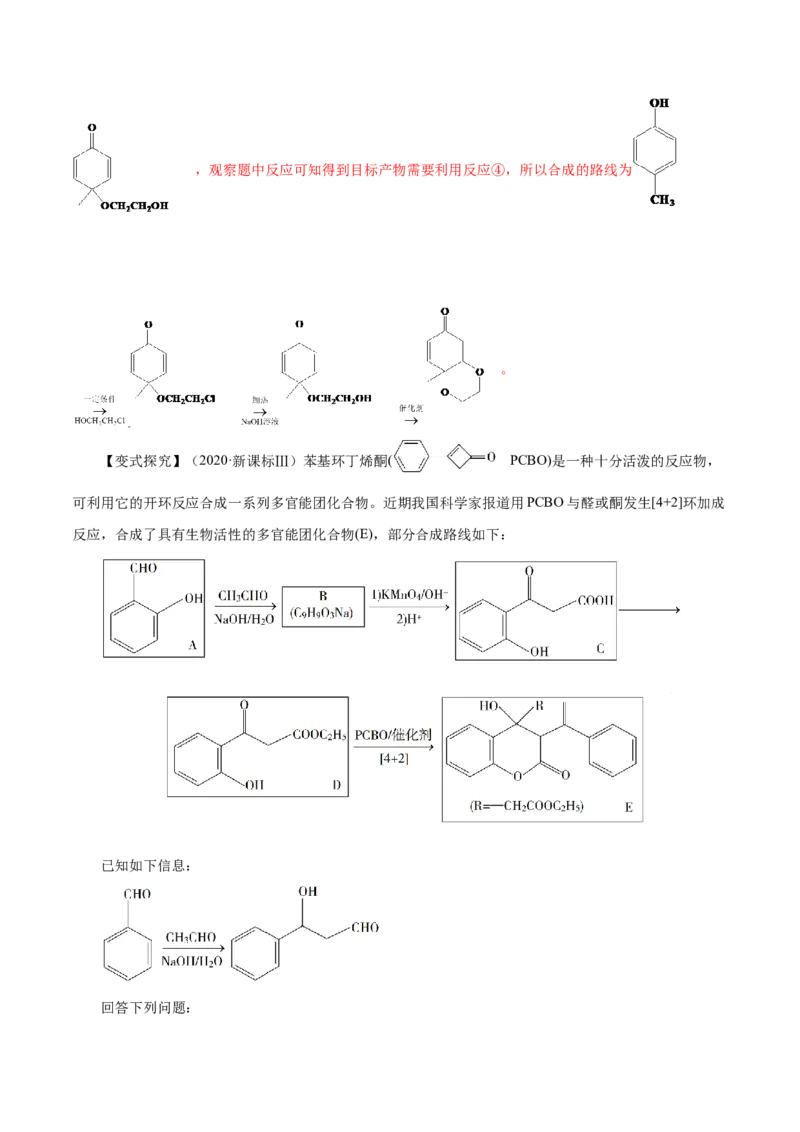 第34讲烃的衍生物（讲）（解析版）_05高考化学_新高考复习资料_2023年新高考资料_一轮复习_2023年高考化学一轮复习讲练测（新教材新高考）