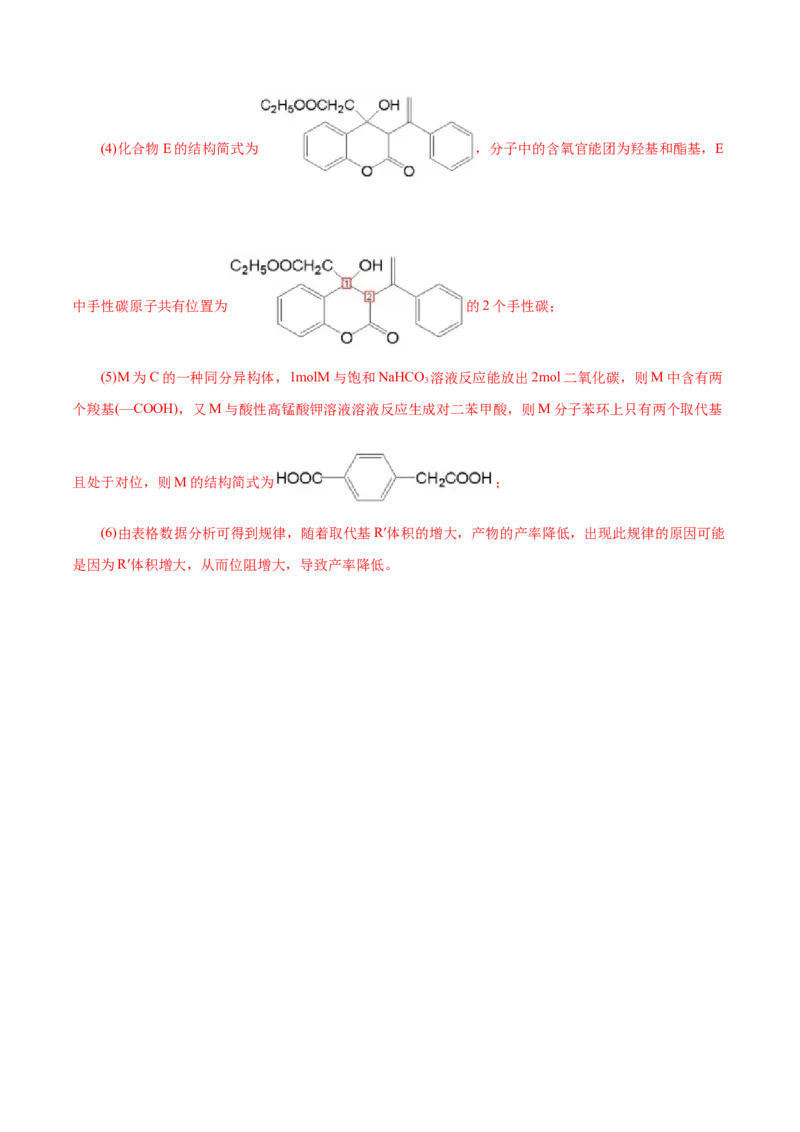 第34讲烃的衍生物（讲）（解析版）_05高考化学_新高考复习资料_2023年新高考资料_一轮复习_2023年高考化学一轮复习讲练测（新教材新高考）