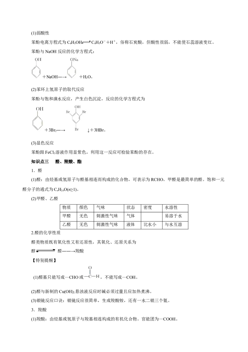 第34讲烃的衍生物（讲）（解析版）_05高考化学_新高考复习资料_2023年新高考资料_一轮复习_2023年高考化学一轮复习讲练测（新教材新高考）