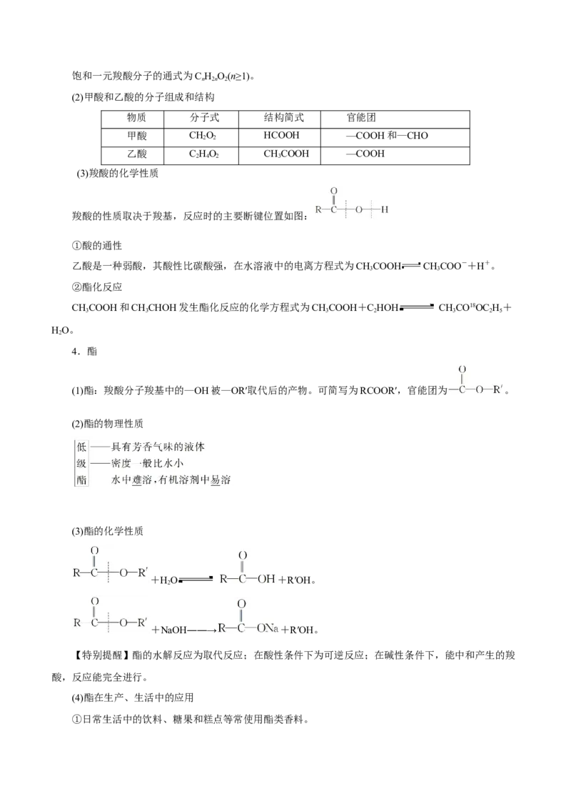 第34讲烃的衍生物（讲）（解析版）_05高考化学_新高考复习资料_2023年新高考资料_一轮复习_2023年高考化学一轮复习讲练测（新教材新高考）