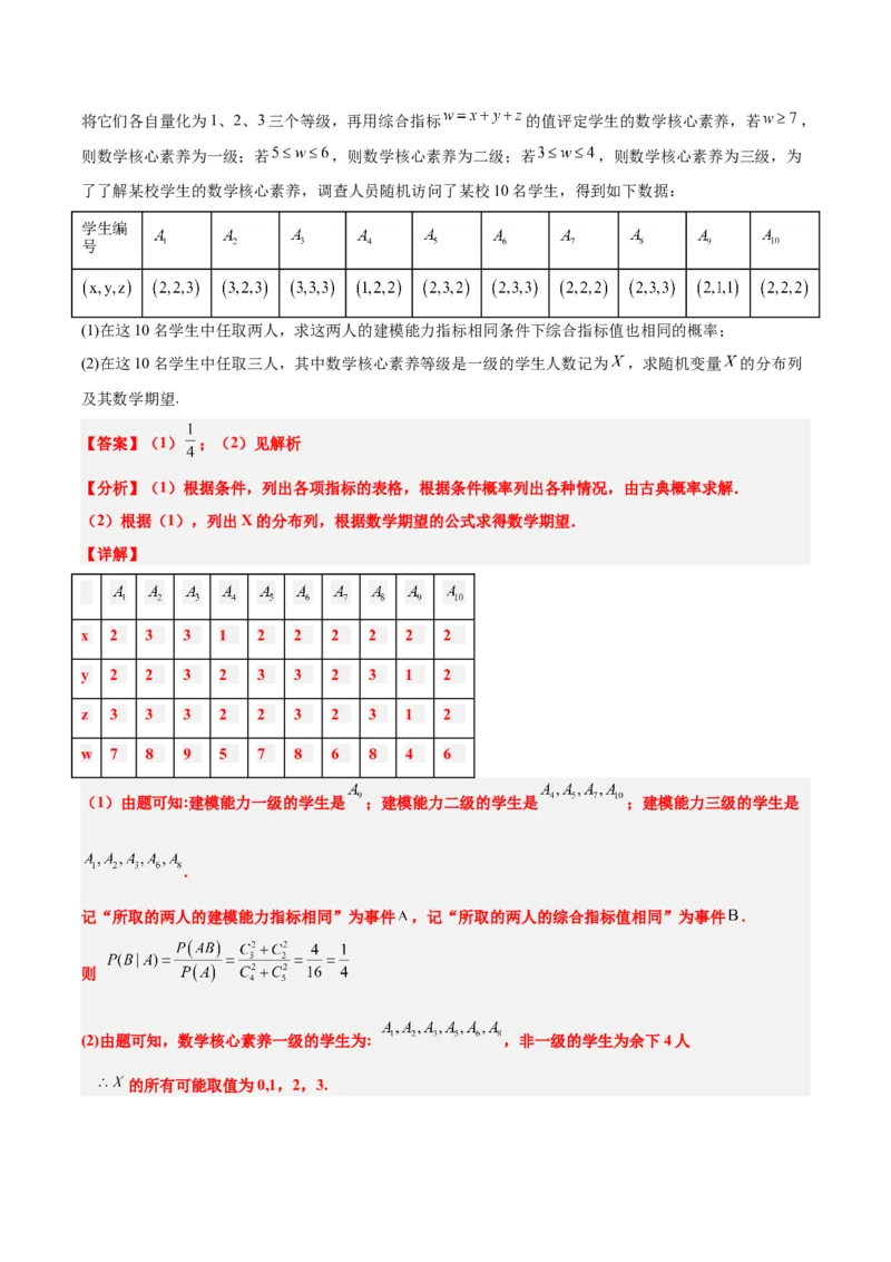 黄金卷-赢在高考&middot;黄金8卷备战2024年高考数学模拟卷（七省新高考）（解析版）_2.2025数学总复习_2024年新高考资料_1.2024一轮复习_阶段模拟考试_892