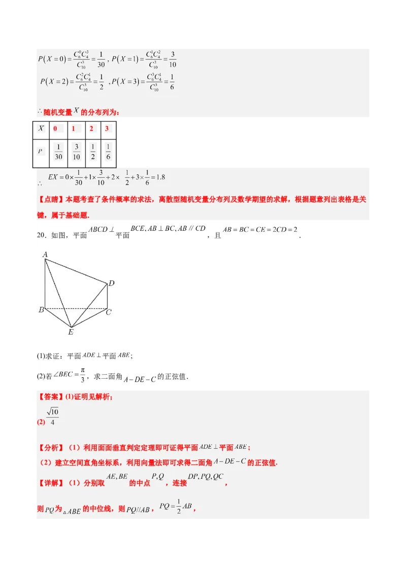 黄金卷-赢在高考&middot;黄金8卷备战2024年高考数学模拟卷（七省新高考）（解析版）_2.2025数学总复习_2024年新高考资料_1.2024一轮复习_阶段模拟考试_892