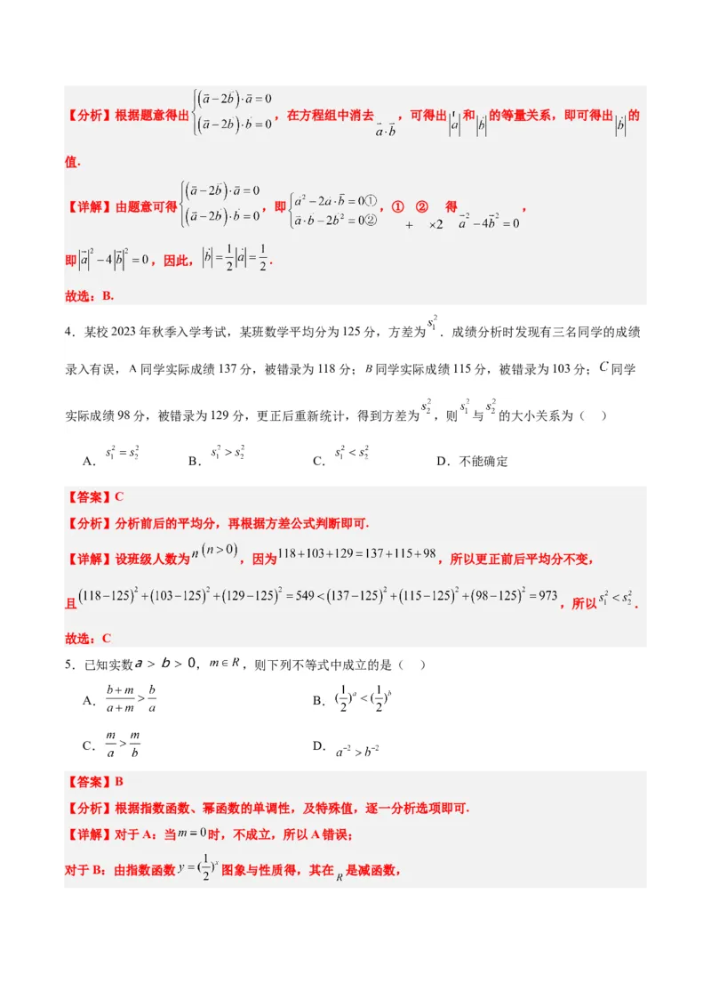 黄金卷-赢在高考&middot;黄金8卷备战2024年高考数学模拟卷（七省新高考）（解析版）_2.2025数学总复习_2024年新高考资料_1.2024一轮复习_阶段模拟考试_892