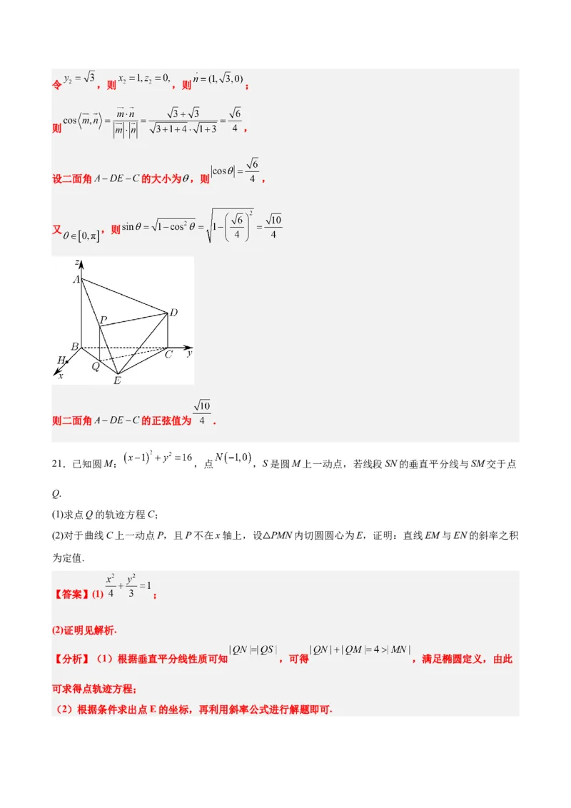 黄金卷-赢在高考&middot;黄金8卷备战2024年高考数学模拟卷（七省新高考）（解析版）_2.2025数学总复习_2024年新高考资料_1.2024一轮复习_阶段模拟考试_892