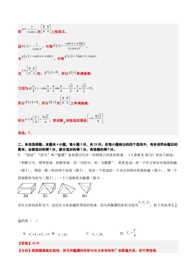 黄金卷-赢在高考&middot;黄金8卷备战2024年高考数学模拟卷（七省新高考）（解析版）_2.2025数学总复习_2024年新高考资料_1.2024一轮复习_阶段模拟考试_892
