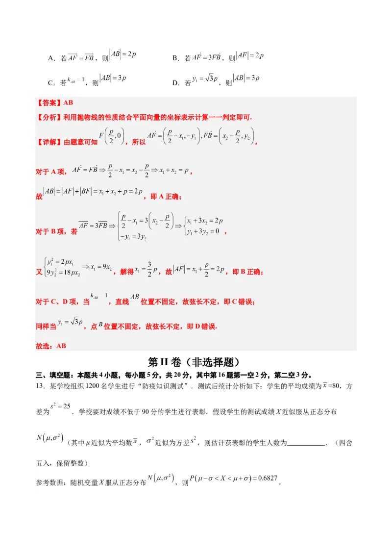 黄金卷-赢在高考&middot;黄金8卷备战2024年高考数学模拟卷（七省新高考）（解析版）_2.2025数学总复习_2024年新高考资料_1.2024一轮复习_阶段模拟考试_892