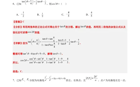 黄金卷-赢在高考&middot;黄金8卷备战2024年高考数学模拟卷（七省新高考）（解析版）_2.2025数学总复习_2024年新高考资料_1.2024一轮复习_阶段模拟考试_892