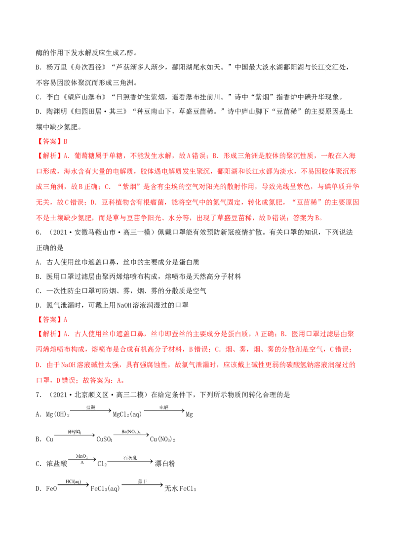第03讲物质的组成、性质和分类（精练）-2022年一轮复习讲练测（解析版）_05高考化学_新高考复习资料_2022年新高考资料_2022年高考化学一轮复习讲练测