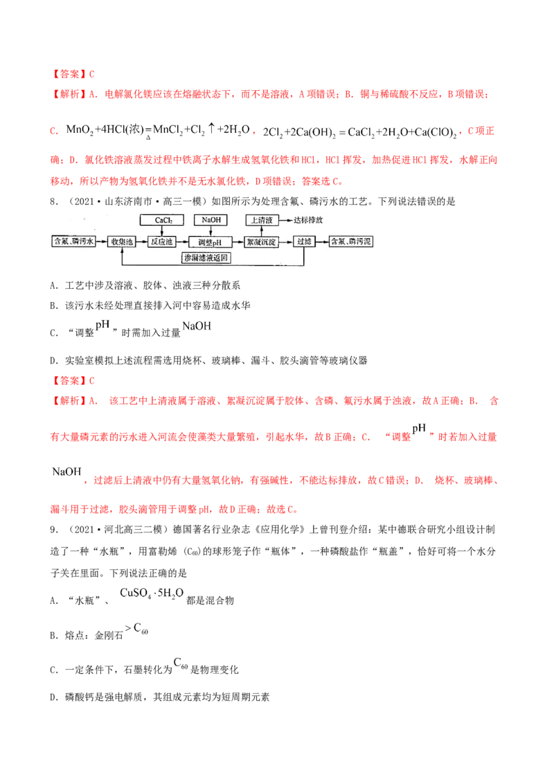 第03讲物质的组成、性质和分类（精练）-2022年一轮复习讲练测（解析版）_05高考化学_新高考复习资料_2022年新高考资料_2022年高考化学一轮复习讲练测