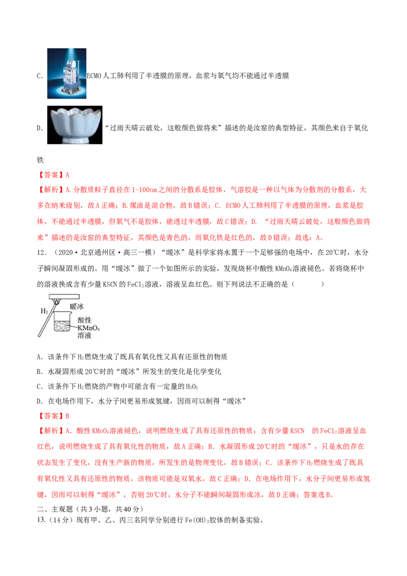 第03讲物质的组成、性质和分类（精练）-2022年一轮复习讲练测（解析版）_05高考化学_新高考复习资料_2022年新高考资料_2022年高考化学一轮复习讲练测