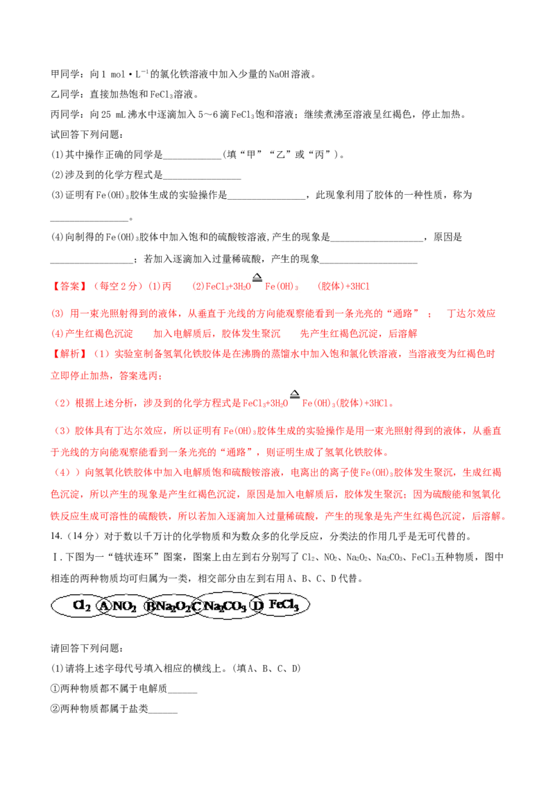 第03讲物质的组成、性质和分类（精练）-2022年一轮复习讲练测（解析版）_05高考化学_新高考复习资料_2022年新高考资料_2022年高考化学一轮复习讲练测