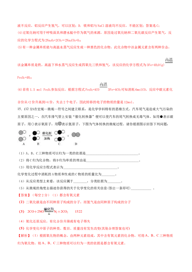 第03讲物质的组成、性质和分类（精练）-2022年一轮复习讲练测（解析版）_05高考化学_新高考复习资料_2022年新高考资料_2022年高考化学一轮复习讲练测