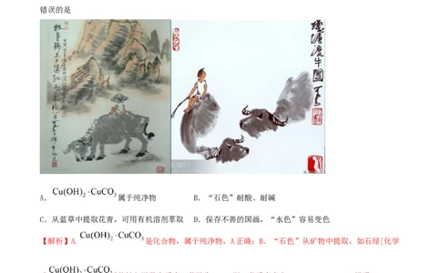 第03讲物质的组成、性质和分类（精练）-2022年一轮复习讲练测（解析版）_05高考化学_新高考复习资料_2022年新高考资料_2022年高考化学一轮复习讲练测