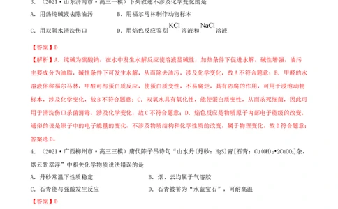 第03讲物质的组成、性质和分类（精练）-2022年一轮复习讲练测（解析版）_05高考化学_新高考复习资料_2022年新高考资料_2022年高考化学一轮复习讲练测