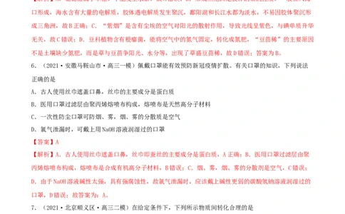 第03讲物质的组成、性质和分类（精练）-2022年一轮复习讲练测（解析版）_05高考化学_新高考复习资料_2022年新高考资料_2022年高考化学一轮复习讲练测