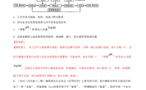 第03讲物质的组成、性质和分类（精练）-2022年一轮复习讲练测（解析版）_05高考化学_新高考复习资料_2022年新高考资料_2022年高考化学一轮复习讲练测