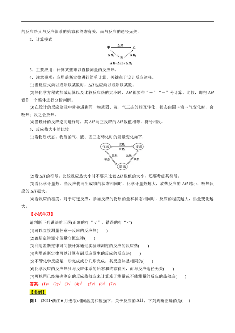考点17化学反应的热效应（解析版）_05高考化学_通用版（老高考）复习资料_2023年复习资料_一轮复习_备战2023年高考化学一轮复习考点帮（全国通用）