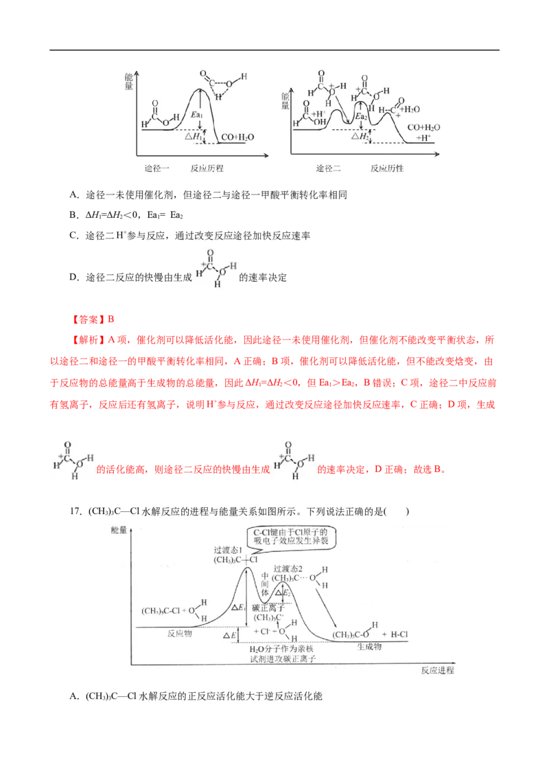 考点17化学反应的热效应（解析版）_05高考化学_通用版（老高考）复习资料_2023年复习资料_一轮复习_备战2023年高考化学一轮复习考点帮（全国通用）