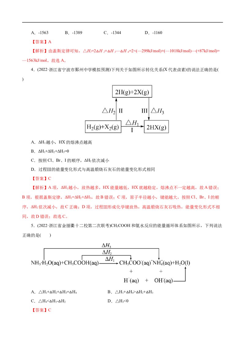 考点17化学反应的热效应（解析版）_05高考化学_通用版（老高考）复习资料_2023年复习资料_一轮复习_备战2023年高考化学一轮复习考点帮（全国通用）