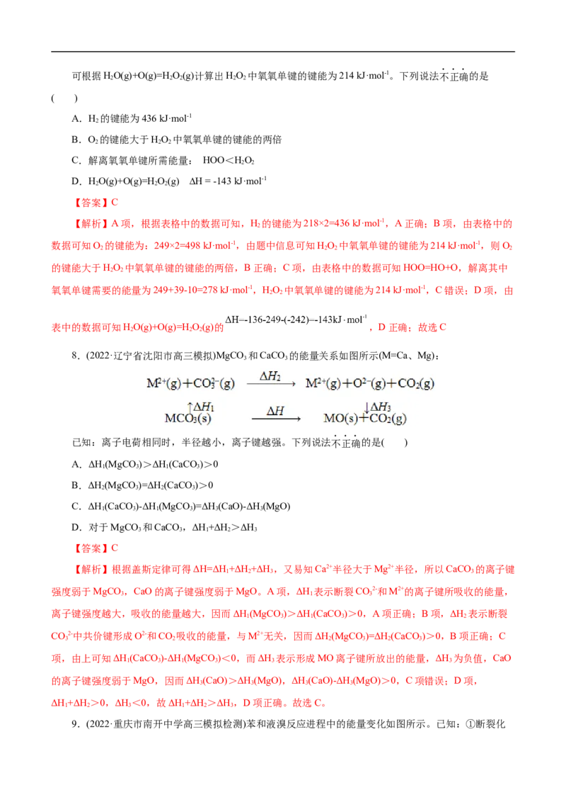 考点17化学反应的热效应（解析版）_05高考化学_通用版（老高考）复习资料_2023年复习资料_一轮复习_备战2023年高考化学一轮复习考点帮（全国通用）