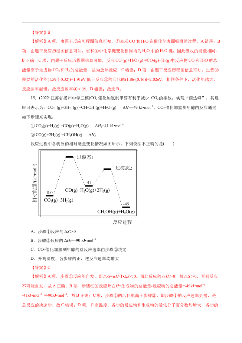 考点17化学反应的热效应（解析版）_05高考化学_通用版（老高考）复习资料_2023年复习资料_一轮复习_备战2023年高考化学一轮复习考点帮（全国通用）