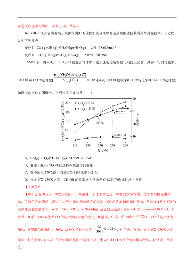 考点17化学反应的热效应（解析版）_05高考化学_通用版（老高考）复习资料_2023年复习资料_一轮复习_备战2023年高考化学一轮复习考点帮（全国通用）