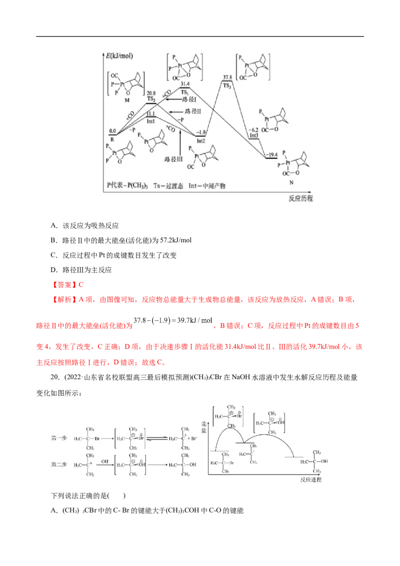 考点17化学反应的热效应（解析版）_05高考化学_通用版（老高考）复习资料_2023年复习资料_一轮复习_备战2023年高考化学一轮复习考点帮（全国通用）