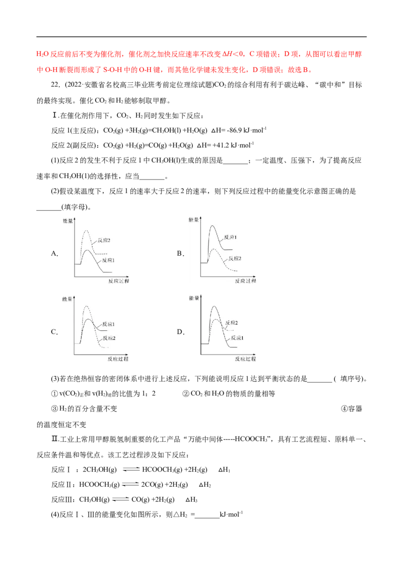 考点17化学反应的热效应（解析版）_05高考化学_通用版（老高考）复习资料_2023年复习资料_一轮复习_备战2023年高考化学一轮复习考点帮（全国通用）