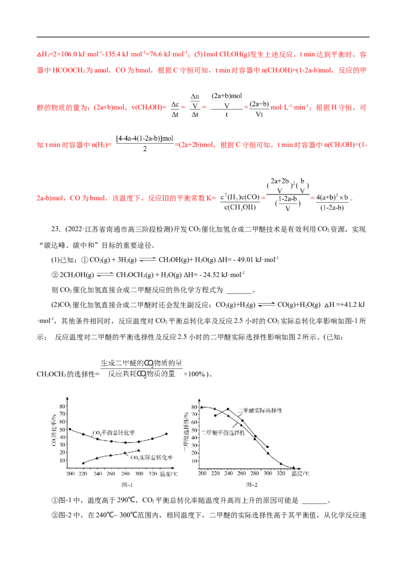 考点17化学反应的热效应（解析版）_05高考化学_通用版（老高考）复习资料_2023年复习资料_一轮复习_备战2023年高考化学一轮复习考点帮（全国通用）