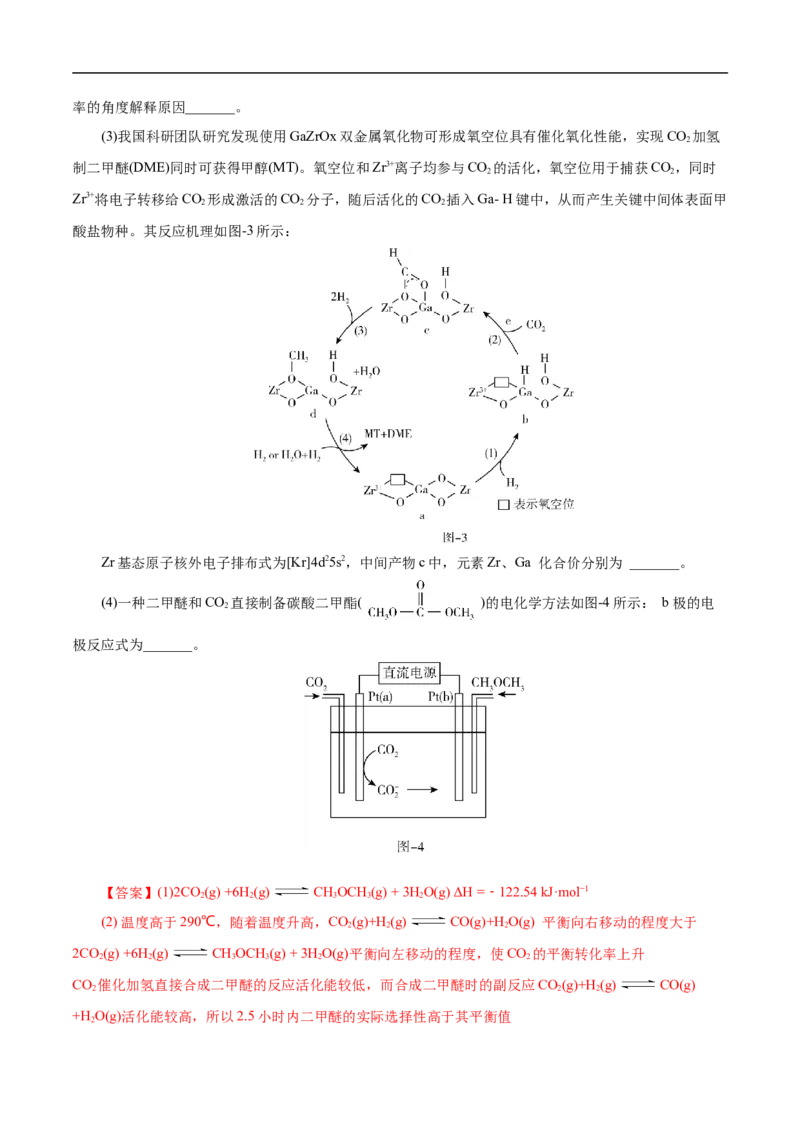 考点17化学反应的热效应（解析版）_05高考化学_通用版（老高考）复习资料_2023年复习资料_一轮复习_备战2023年高考化学一轮复习考点帮（全国通用）