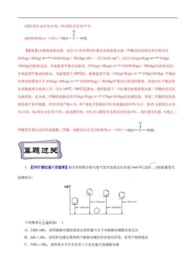 考点17化学反应的热效应（解析版）_05高考化学_通用版（老高考）复习资料_2023年复习资料_一轮复习_备战2023年高考化学一轮复习考点帮（全国通用）