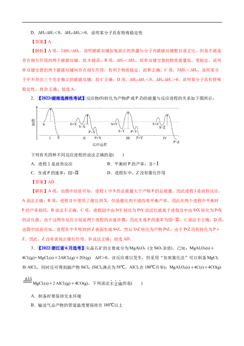 考点17化学反应的热效应（解析版）_05高考化学_通用版（老高考）复习资料_2023年复习资料_一轮复习_备战2023年高考化学一轮复习考点帮（全国通用）