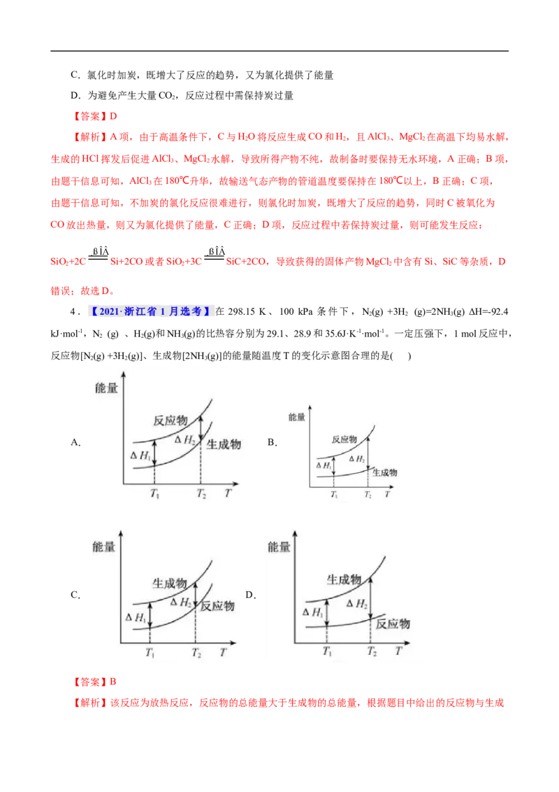 考点17化学反应的热效应（解析版）_05高考化学_通用版（老高考）复习资料_2023年复习资料_一轮复习_备战2023年高考化学一轮复习考点帮（全国通用）