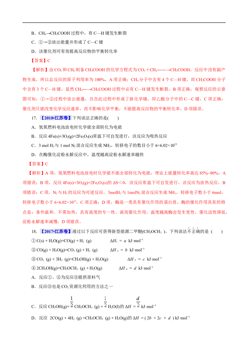 考点17化学反应的热效应（解析版）_05高考化学_通用版（老高考）复习资料_2023年复习资料_一轮复习_备战2023年高考化学一轮复习考点帮（全国通用）