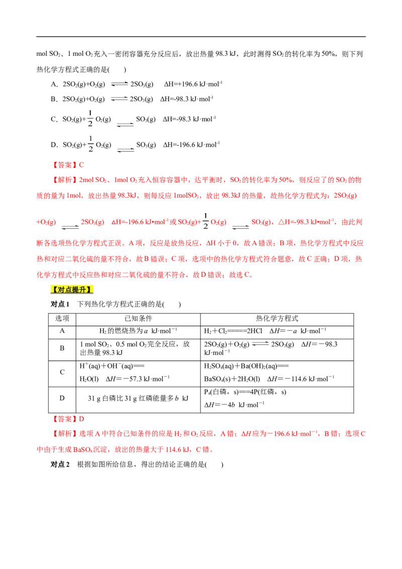 考点17化学反应的热效应（解析版）_05高考化学_通用版（老高考）复习资料_2023年复习资料_一轮复习_备战2023年高考化学一轮复习考点帮（全国通用）