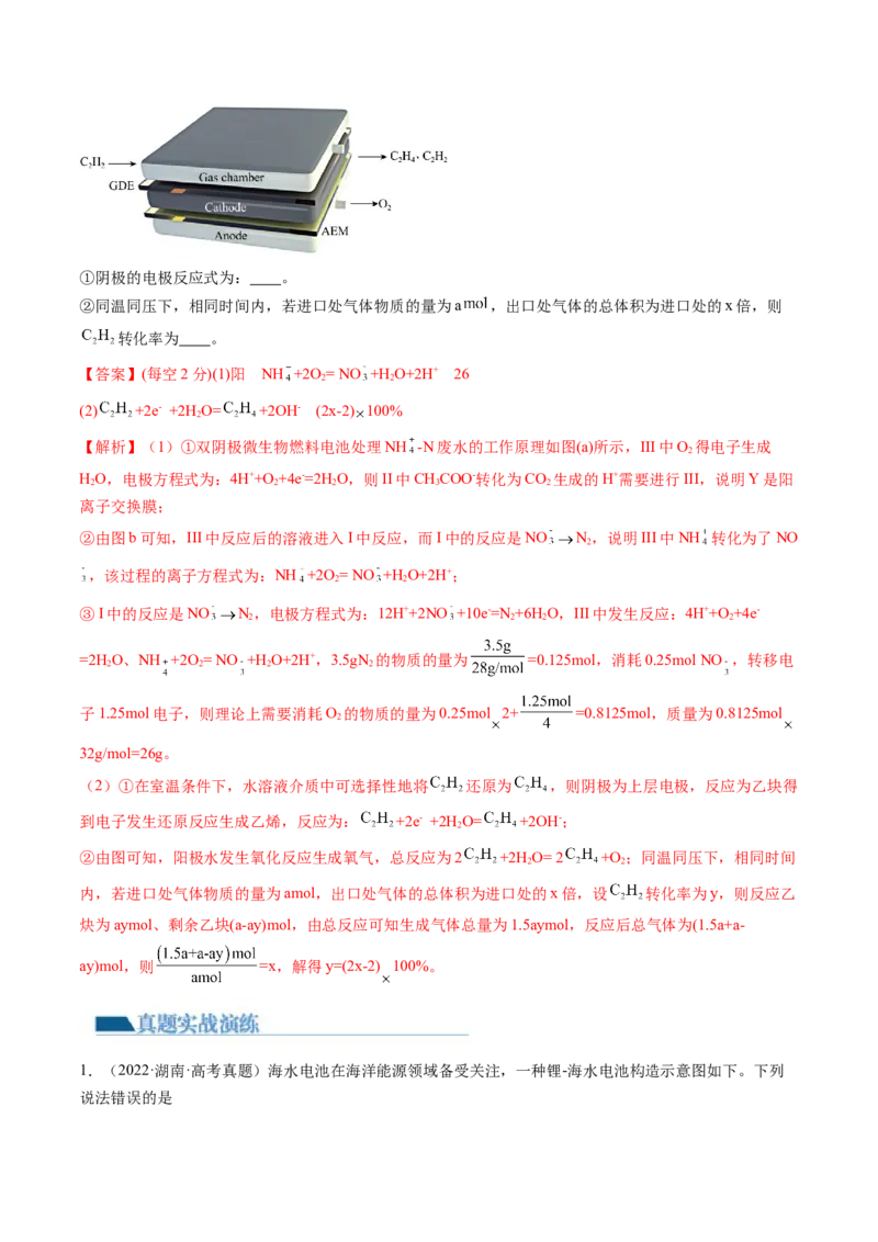 第22讲原电池化学电源（练习）（解析版）_05高考化学_2024年新高考资料_1.2024一轮复习_2024年高考化学一轮复习讲练测（新教材新高考）_第22讲原电池化学电源（练习）