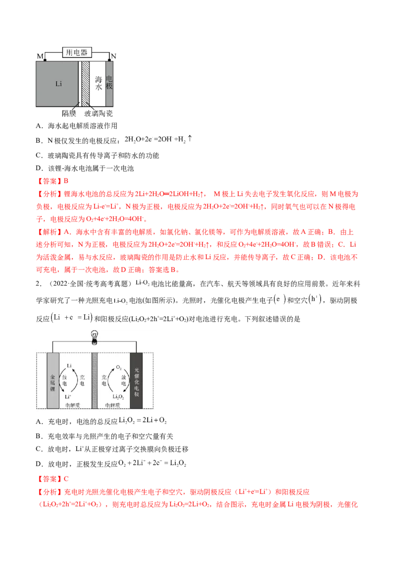 第22讲原电池化学电源（练习）（解析版）_05高考化学_2024年新高考资料_1.2024一轮复习_2024年高考化学一轮复习讲练测（新教材新高考）_第22讲原电池化学电源（练习）