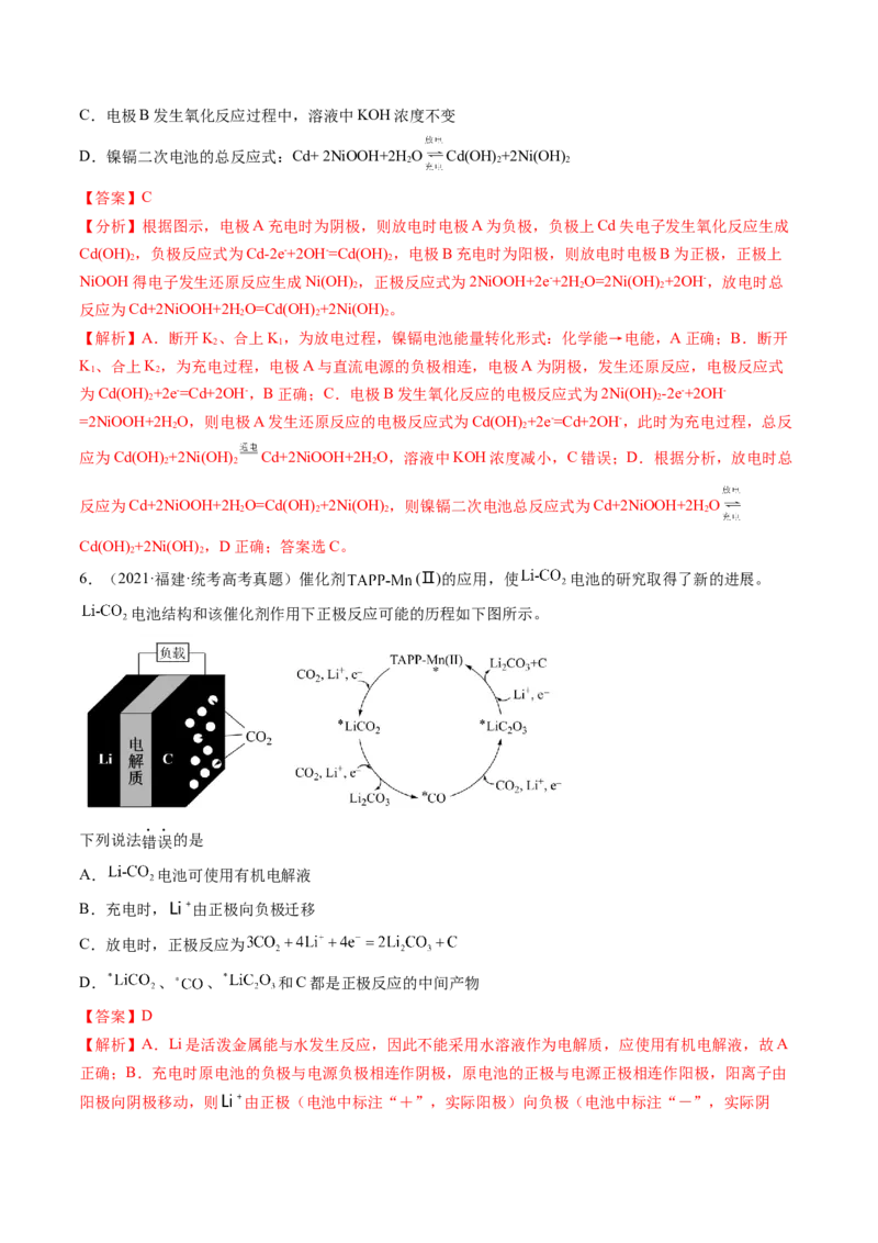 第22讲原电池化学电源（练习）（解析版）_05高考化学_2024年新高考资料_1.2024一轮复习_2024年高考化学一轮复习讲练测（新教材新高考）_第22讲原电池化学电源（练习）