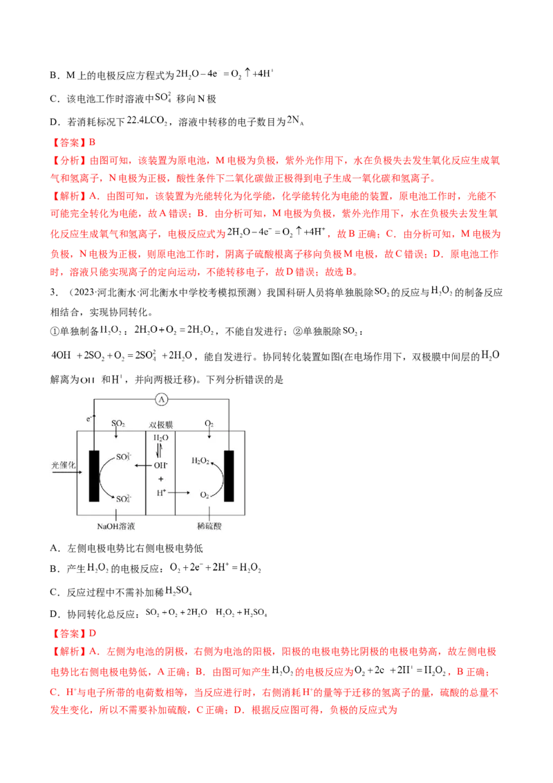 第22讲原电池化学电源（练习）（解析版）_05高考化学_2024年新高考资料_1.2024一轮复习_2024年高考化学一轮复习讲练测（新教材新高考）_第22讲原电池化学电源（练习）