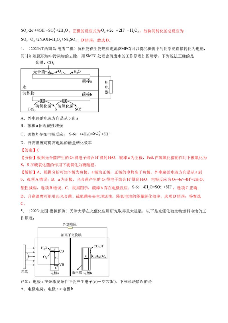 第22讲原电池化学电源（练习）（解析版）_05高考化学_2024年新高考资料_1.2024一轮复习_2024年高考化学一轮复习讲练测（新教材新高考）_第22讲原电池化学电源（练习）
