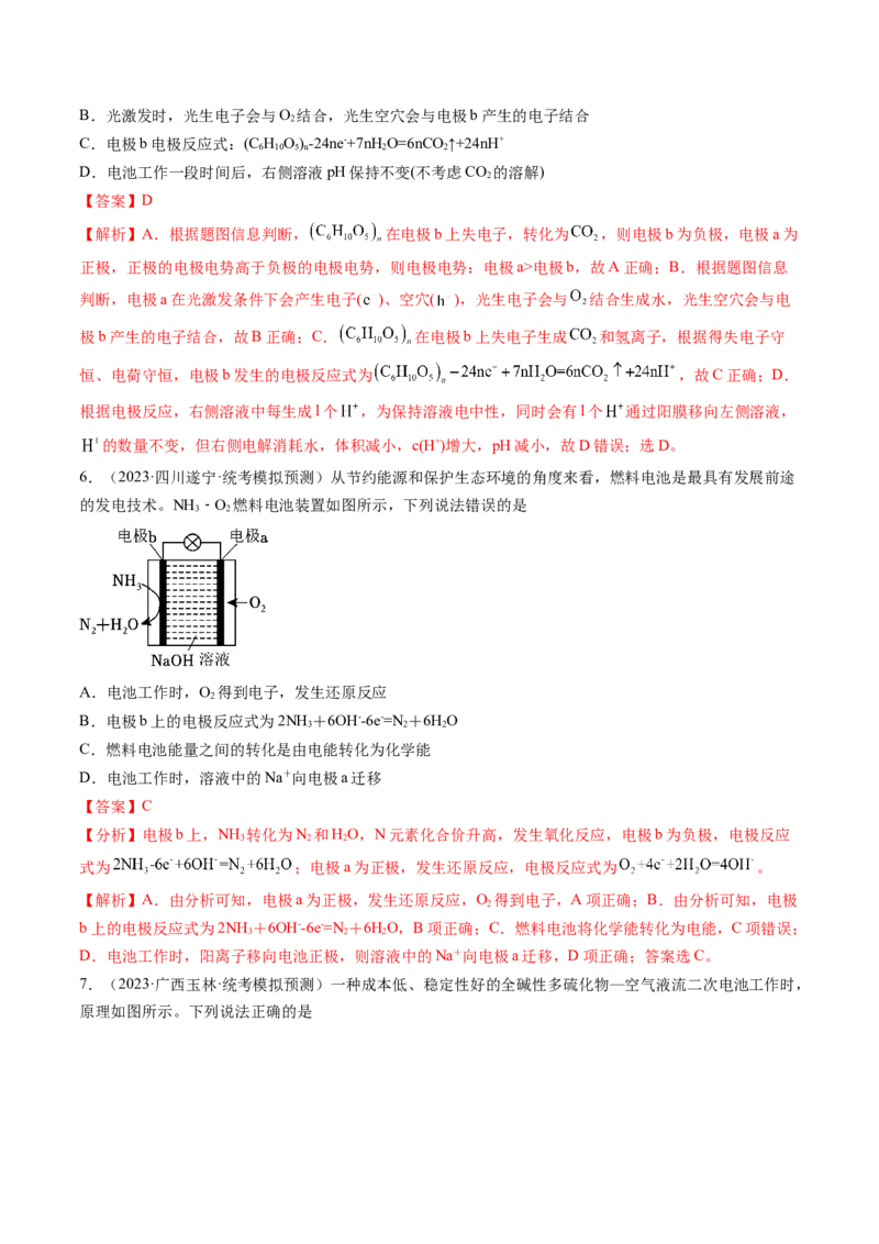 第22讲原电池化学电源（练习）（解析版）_05高考化学_2024年新高考资料_1.2024一轮复习_2024年高考化学一轮复习讲练测（新教材新高考）_第22讲原电池化学电源（练习）