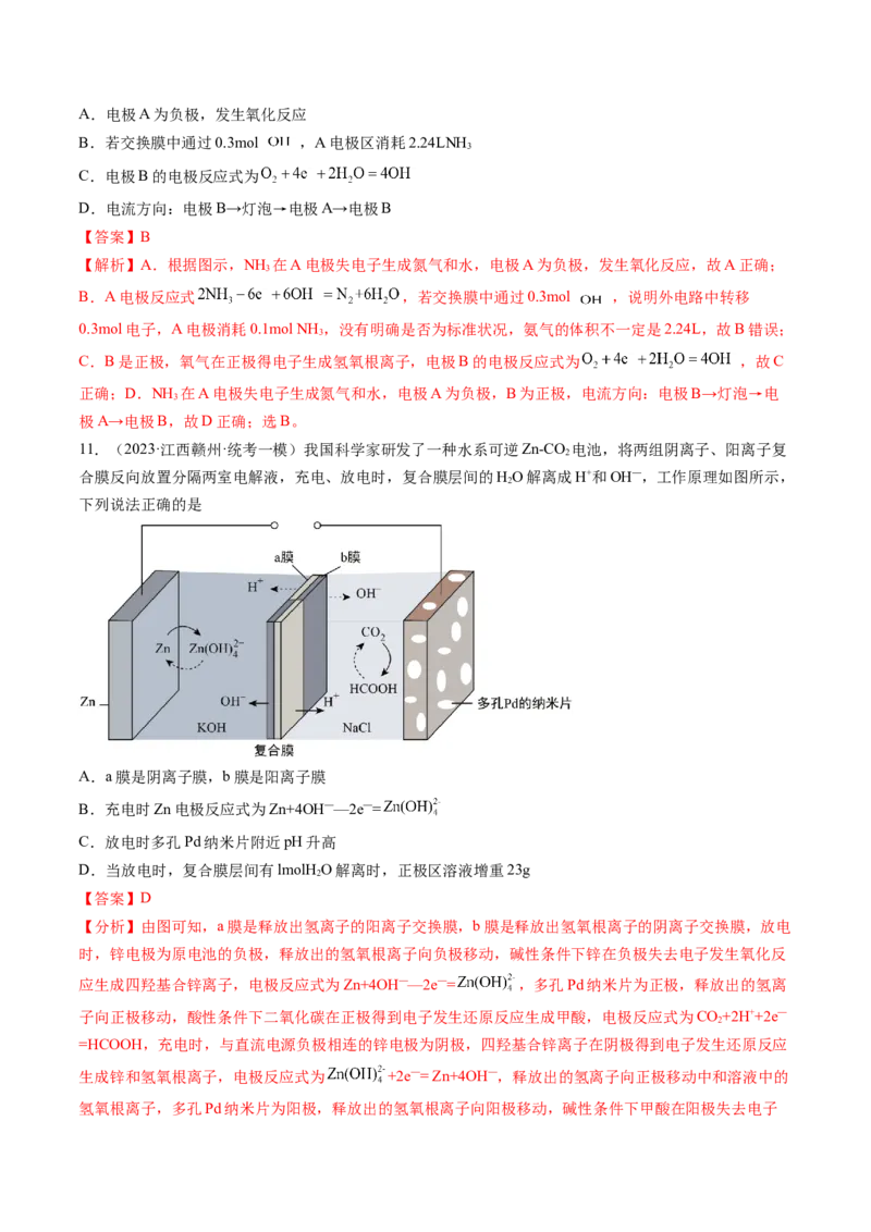 第22讲原电池化学电源（练习）（解析版）_05高考化学_2024年新高考资料_1.2024一轮复习_2024年高考化学一轮复习讲练测（新教材新高考）_第22讲原电池化学电源（练习）