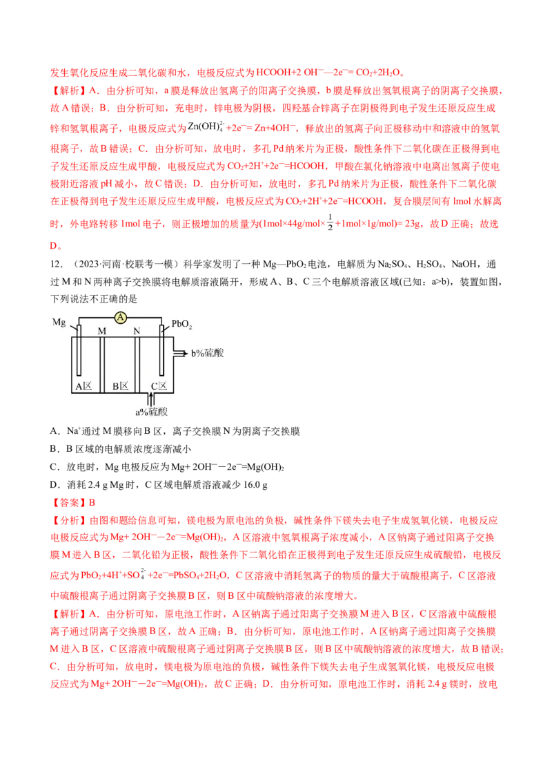 第22讲原电池化学电源（练习）（解析版）_05高考化学_2024年新高考资料_1.2024一轮复习_2024年高考化学一轮复习讲练测（新教材新高考）_第22讲原电池化学电源（练习）