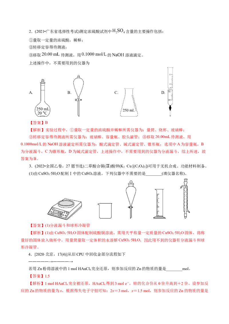 第02讲物质的量浓度(练习)(解析版)_05高考化学_新高考复习资料_2025年新高考资料_上好课2025年高考化学一轮复习讲练测（新教材新高考）_第二章化学计量及其应用